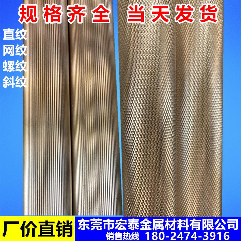 H59/H62/H65滚花拉花网纹直纹斜纹黄铜棒铜管实心方 圆黄铜棒拉丝