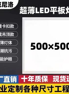 集成吊顶嵌入式500x500led平板灯 矿棉板专用50x50卡扣弹簧面板灯