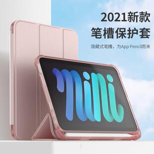 2021新款iPadmini6保护壳磁吸三折带笔槽8.3寸硅胶防摔简约平板套