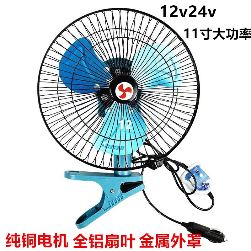 车载风扇12v24v通用大功率超强风力货车叉车铲车工程车制冷电风扇
