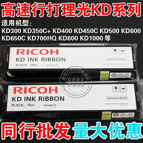 原装RICOH理光KD300 KD350C+ KD450C KD600 650C 700 800色带芯