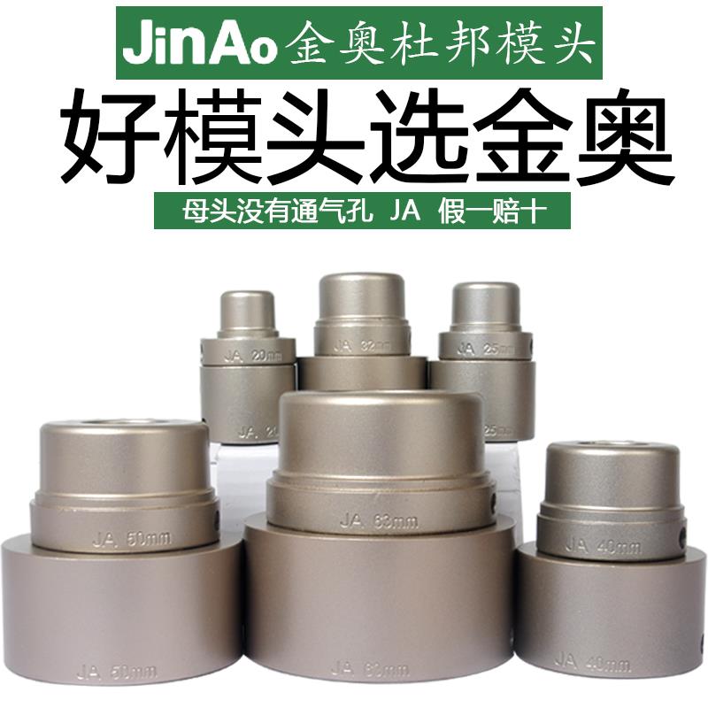 伟专用金奥ppr热熔器杜邦模头加厚塑焊机热容机头星2025耐磨不粘