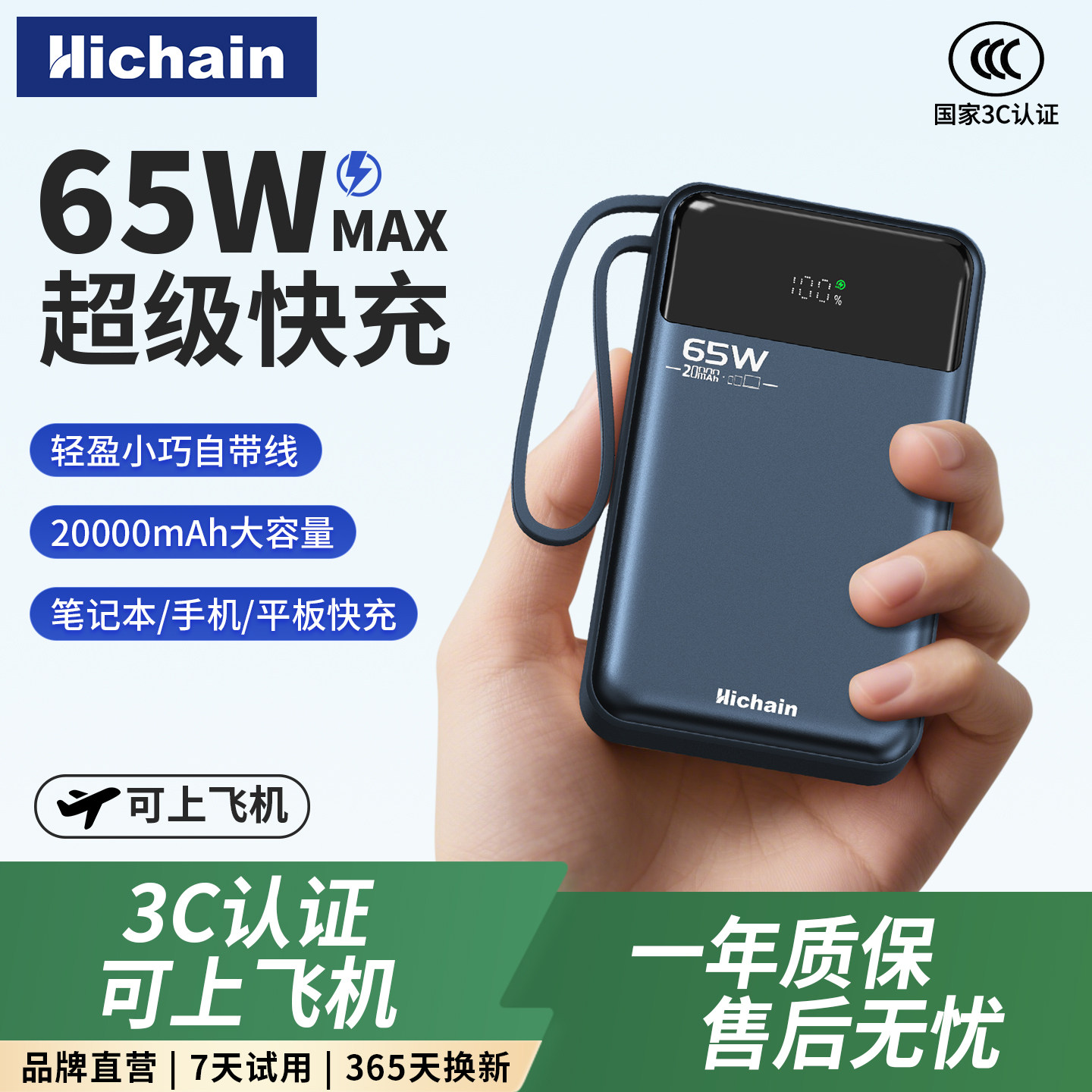 充电宝3C认证20000毫安65W快充