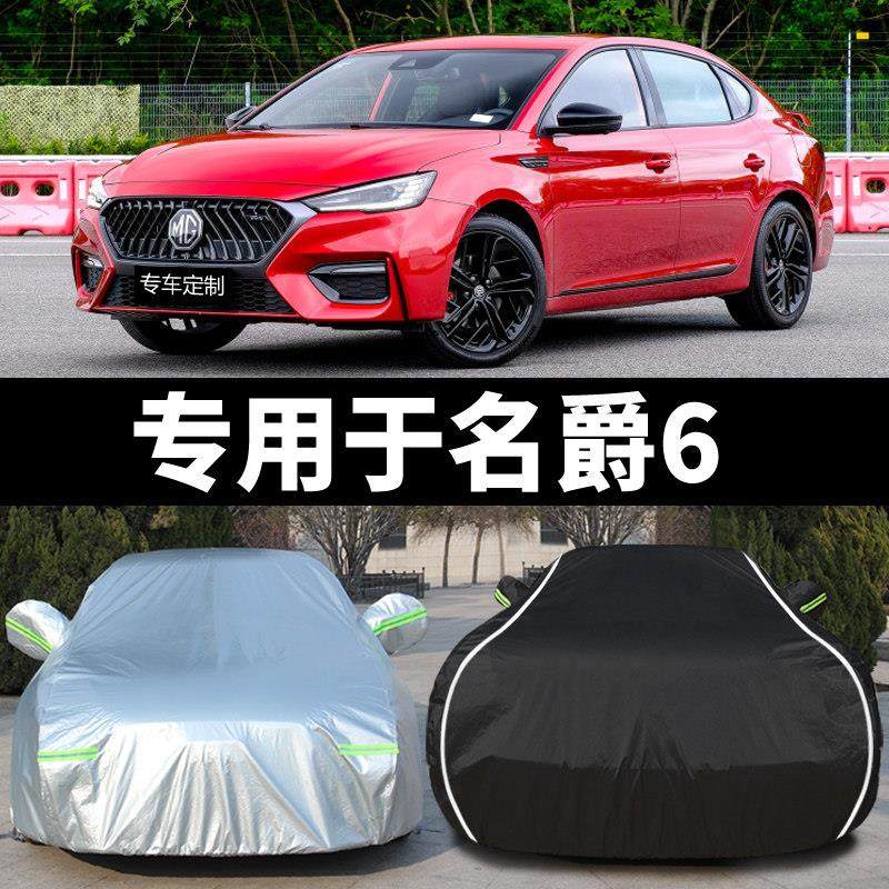 名爵6名爵mg6车衣车罩防晒防雨尘隔热专用厚盖布四季通用汽车套外,汽车用品/电子/清洗/改装,汽车车衣,淘宝优惠券,粉丝福利购,淘宝优惠卷