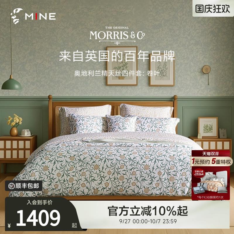 MINE/寐Morris&Co莱赛尔兰精天丝四件套轻奢高级感套件夏季 卷叶