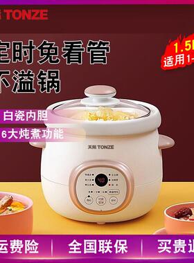 天际（家电） DGD15-15DD天际 小炖锅 迷你全自动陶瓷养生锅电1人