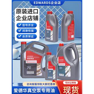 原装进口爱德华真空泵油UL19 70 20 15机械泵实验室真空泵专用油