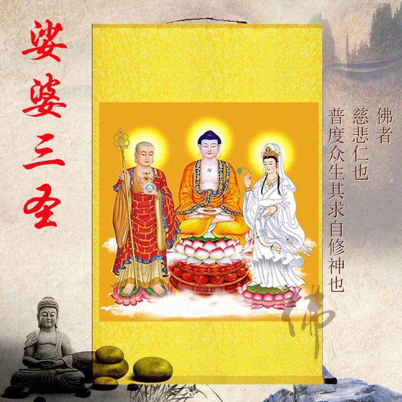 娑婆三圣画像挂画释迦牟尼佛佛地藏王观世音菩萨佛像佛堂供奉卷轴