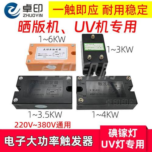 电子大功率触发器晒版机UV机碘镓灯管丝印曝光启动1-3.5KW4KW配件