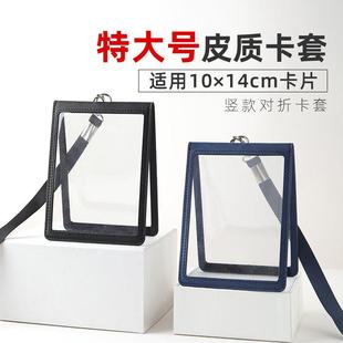 特大号皮质工作牌10*14机场证件卡套导游记者胸牌挂绳定制Logo