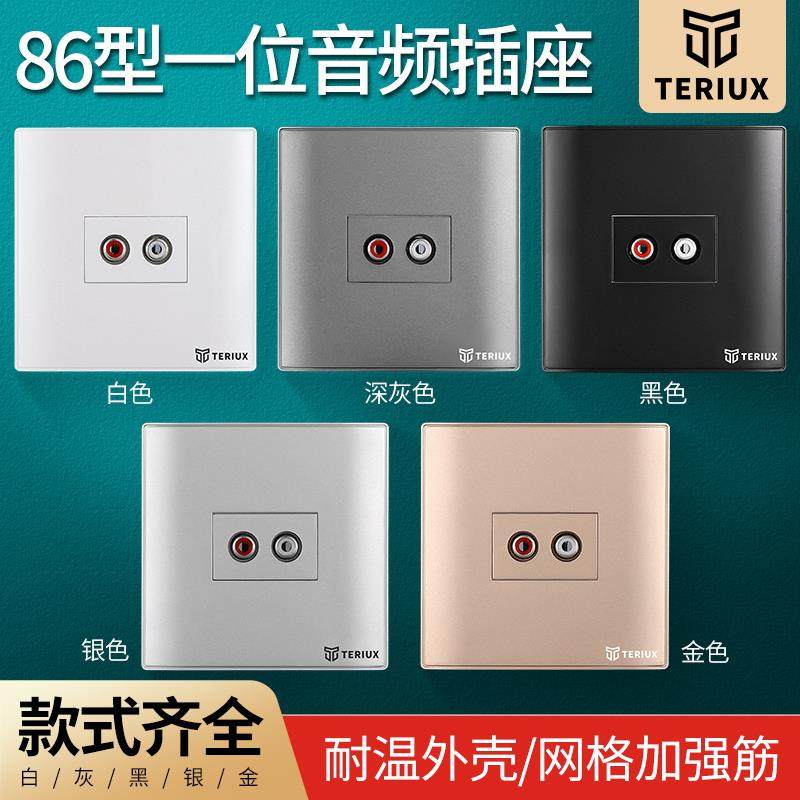 86型一位音频AV面板暗装红白音频插座白色黑色银色金色免焊接接线