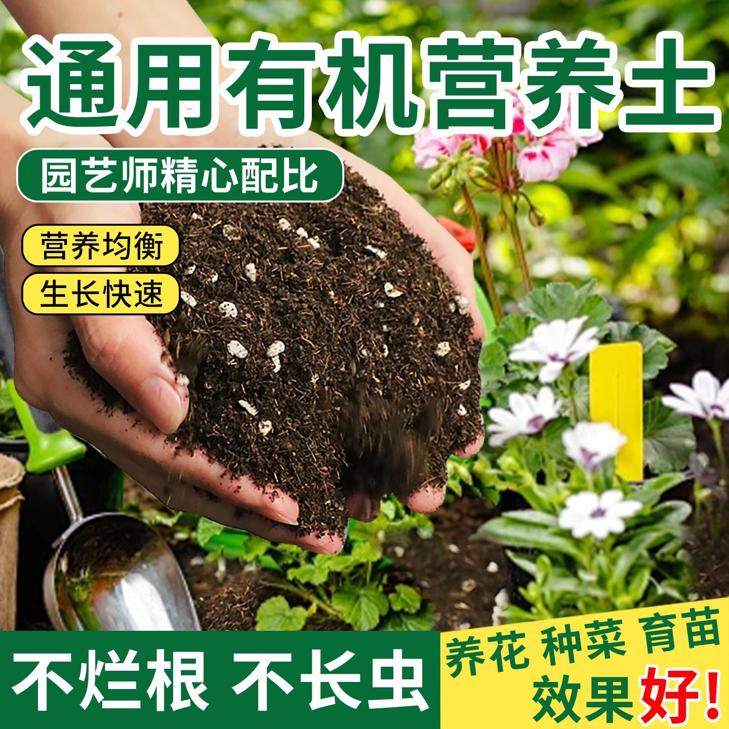 营养土养花通用专用花土有机家用种菜透气疏松多肉草莓育苗种植土