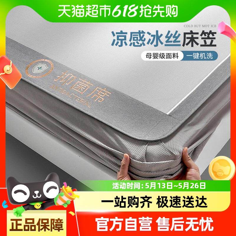 猫人冰丝凉席床笠款2025新款夏季床罩床垫保护套罩宿舍防滑床单席