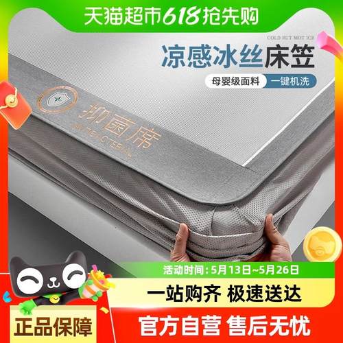 猫人冰丝凉席床笠款2025新款夏季床罩床垫保护套罩宿舍防滑床单席