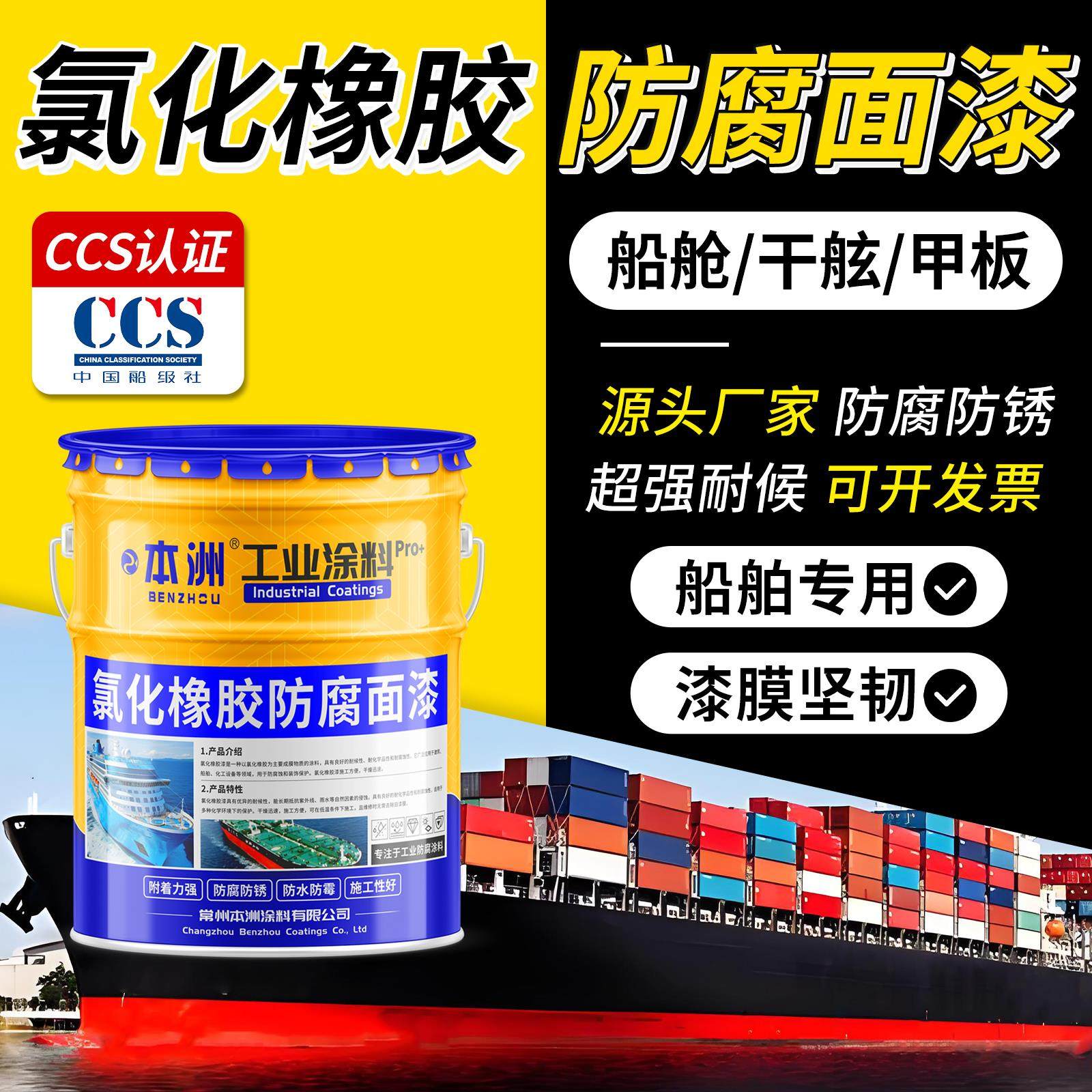 氯化橡胶面漆船舶专用防腐漆耐酸碱金属漆铁船底防锈漆船甲板硬度