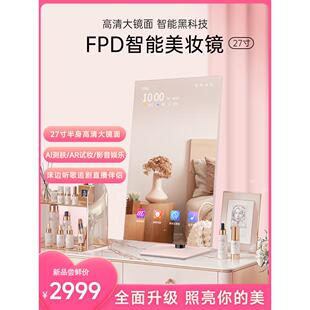 【27寸AI化妆镜】FPD智能化妆镜AI测肤AR试妆美妆镜专业化妆镜