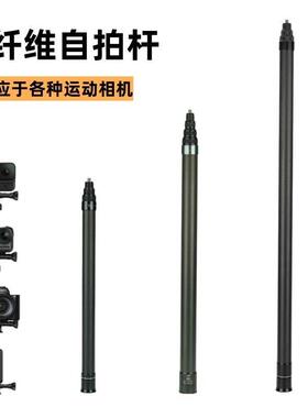 适用insta360x3x4x5碳纤维延长杆运动相机自拍杆gopro骑行滑雪杆