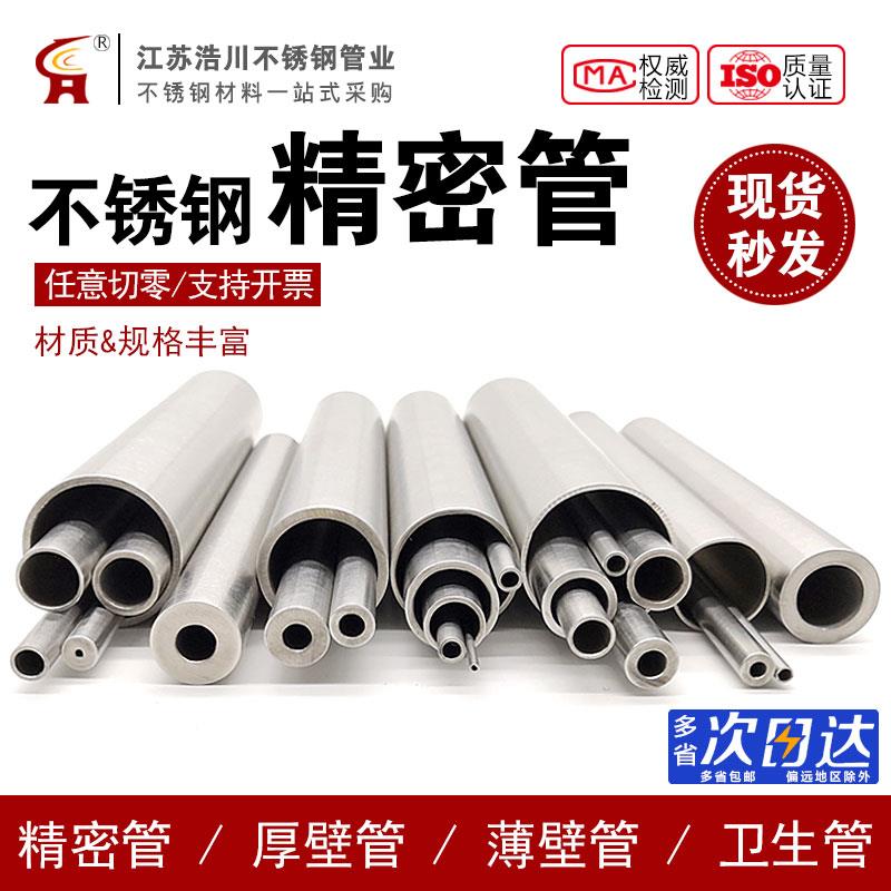 304不锈钢管精密管光亮管无缝管卡套管空心圆管内外光亮卫生管