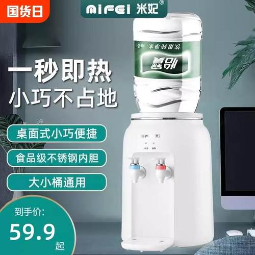 米妃家用台式小型即热式多功能全自动饮水机上置水桶宿舍办公新款