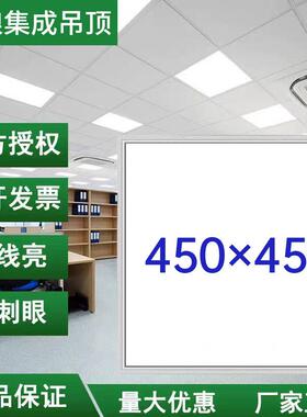 集成吊顶450x450led平板灯客厅书房石膏铝扣板嵌入式450x900