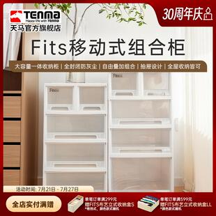Tenma天马日式简约客厅组合柜书房收纳柜抽屉式收纳箱