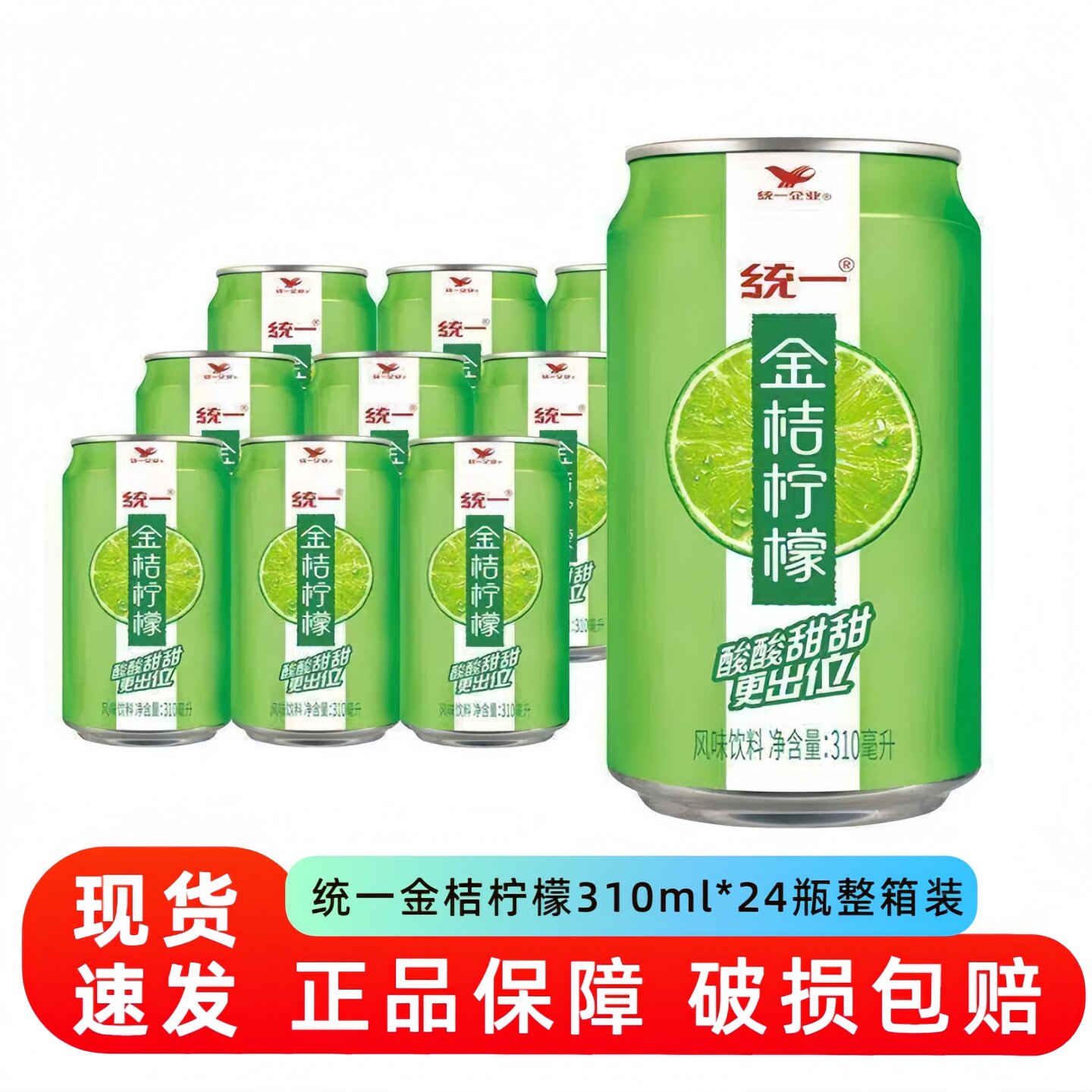 统一金桔柠檬整箱24罐酸甜解腻