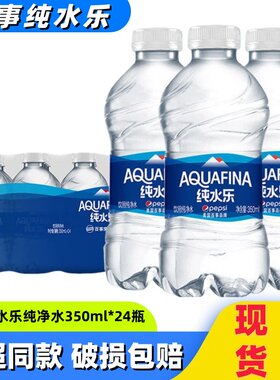 纯水乐纯净水350ml*24瓶