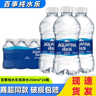 纯水乐纯净水350ml*24瓶整箱装 夏季特惠家庭办公饮用水批发包邮