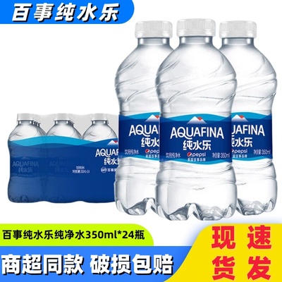 纯水乐纯净水350ml*24瓶