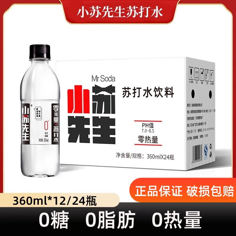 小苏先生苏打水无糖饮料360ml*12瓶弱碱性零热量办公室饮用水整箱,咖啡/麦片/冲饮,苏打水,淘宝优惠券,粉丝福利购,淘宝优惠卷