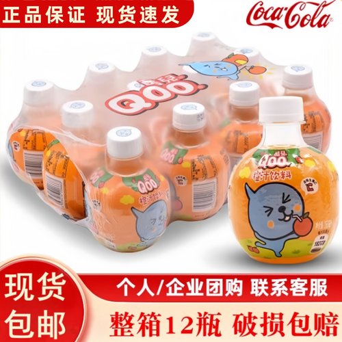 酷儿橙汁260ml*12瓶迷你球形瓶