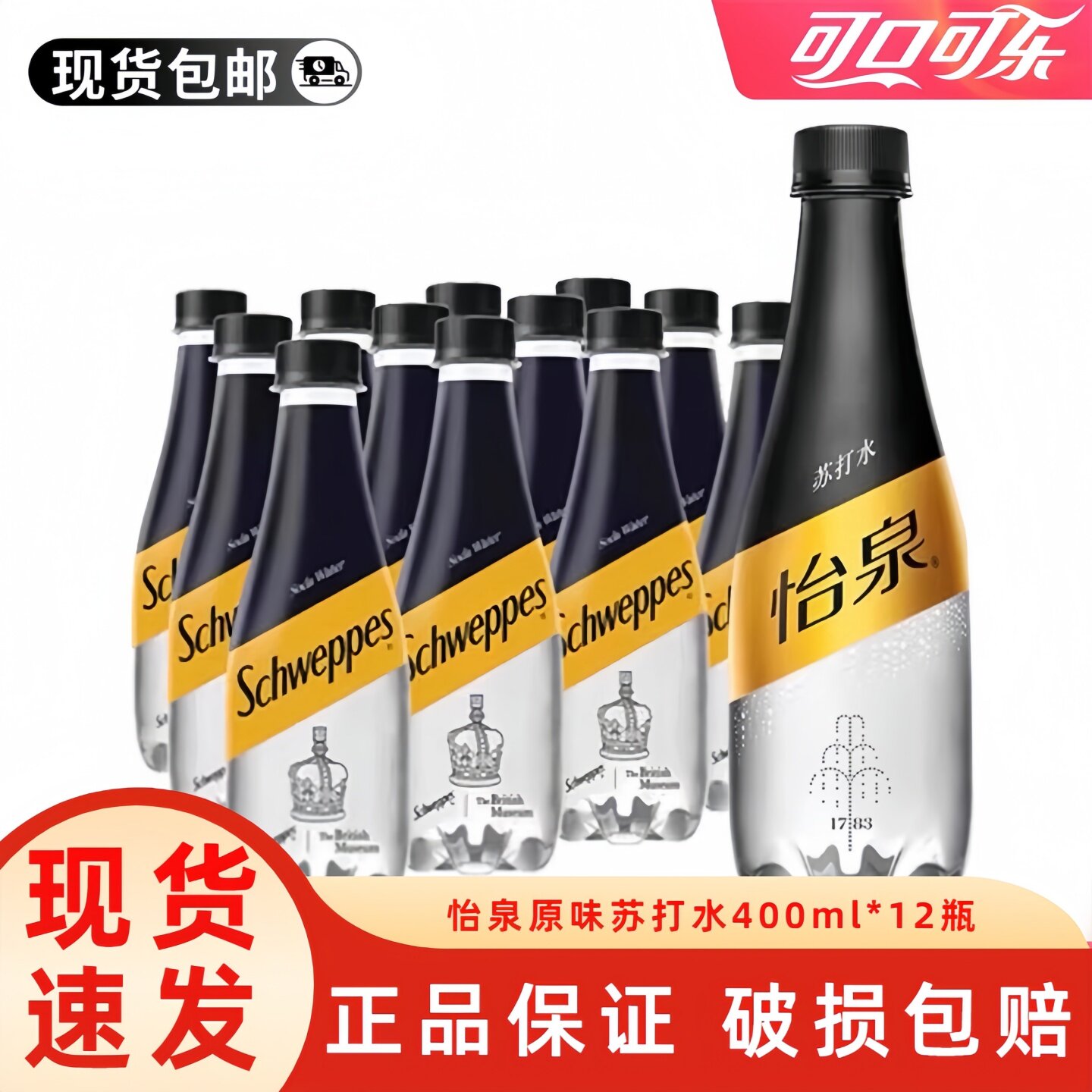 可口可乐怡泉原味苏打水400ml*12瓶0糖0卡0脂肪气泡水整箱商用水