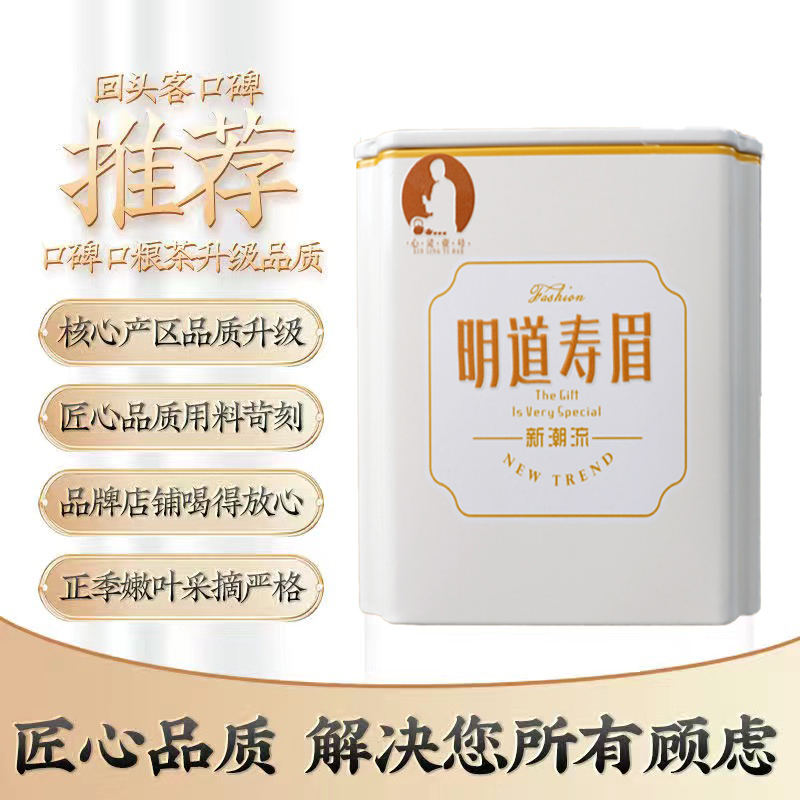 心灵壹号明道白茶2024年寿眉茶叶50g福鼎老白茶官方旗舰店散茶