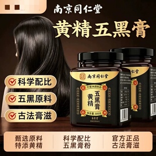 黄精五黑膏粉官方店九蒸九制膏正品养发生茶五黑古法黑发熬制
