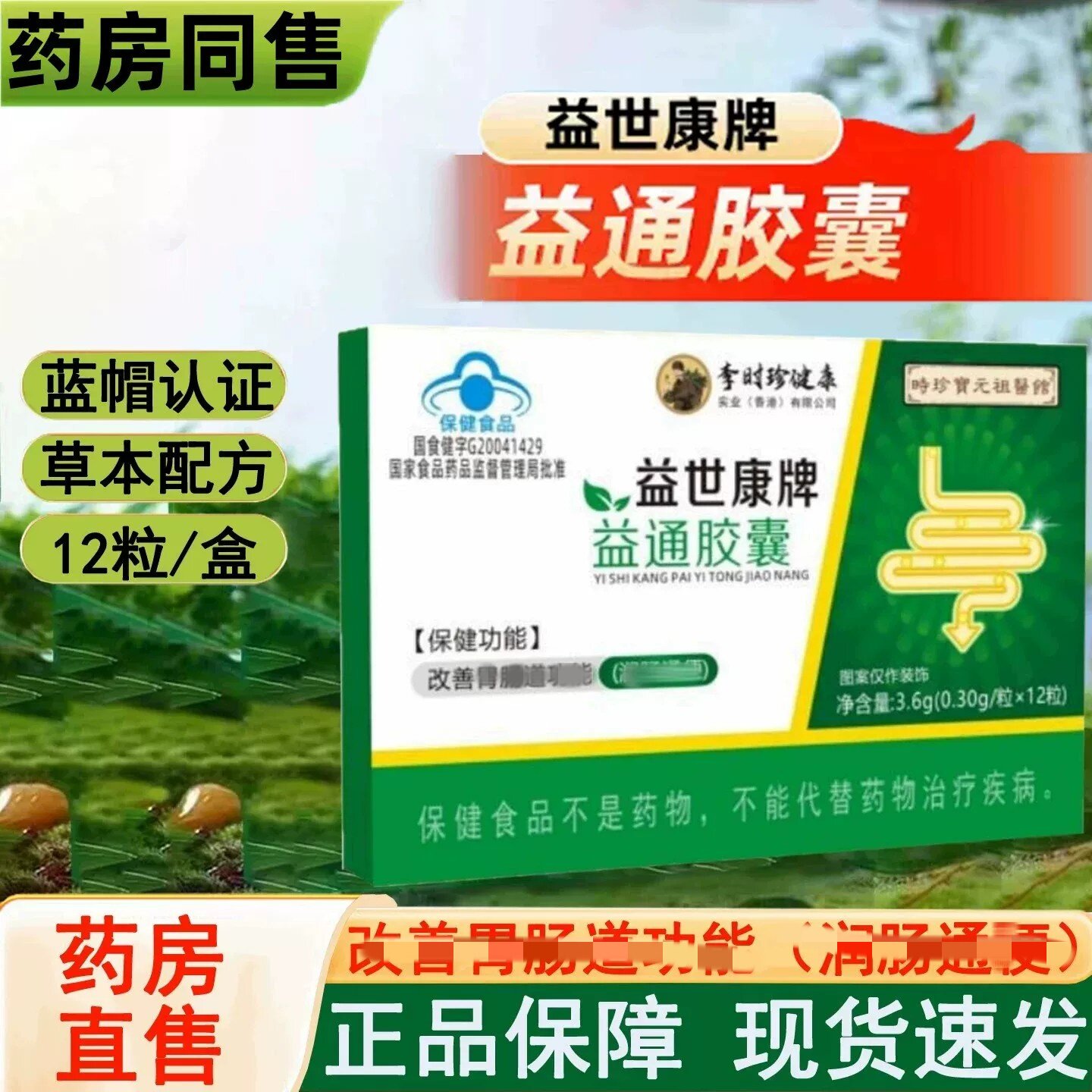 李时珍润肠便益通皎囊便秘润肠排便排毒正品女性排宿便官方店