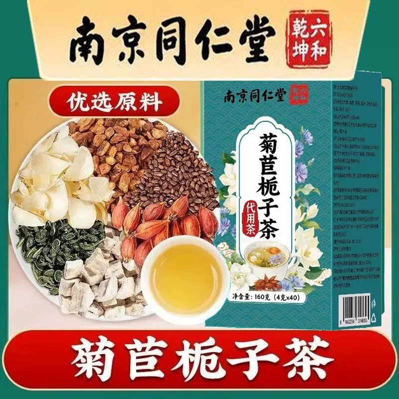 南京同仁堂朕皇菊苣栀子茯苓茶男女通用降养酸生茯苓茶官方正品