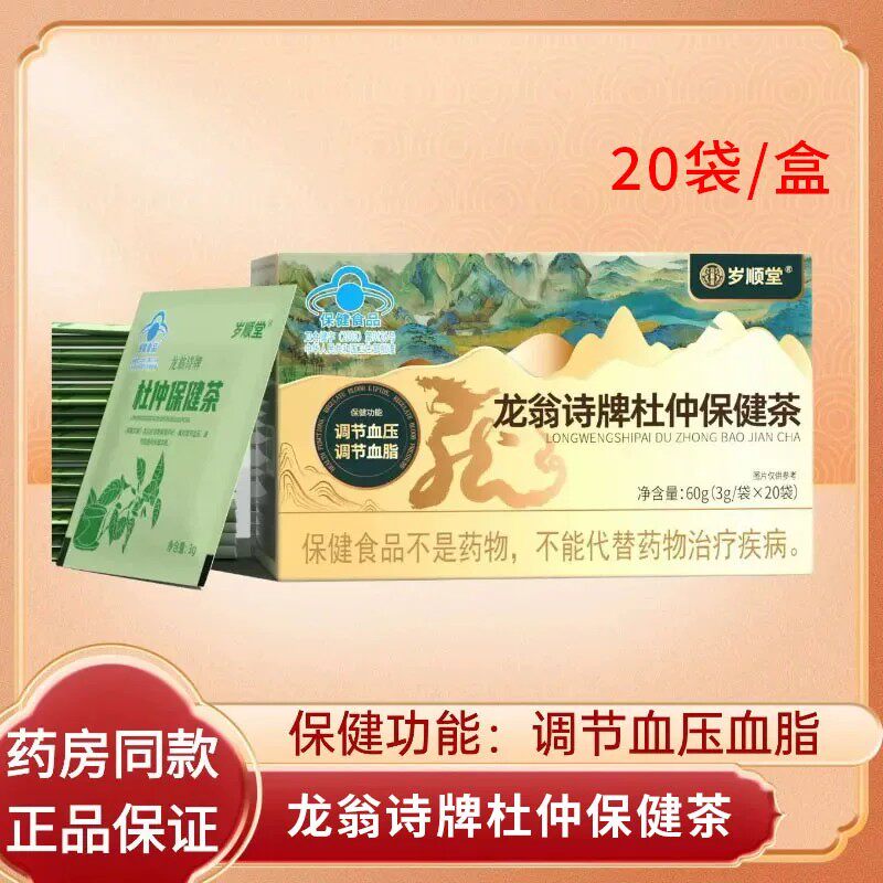 龙翁诗牌杜仲保健茶调理血压血脂中老年人正品高gw