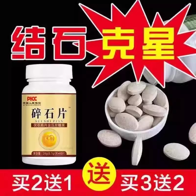 雞內金排石石溶石去膽囊尿石
