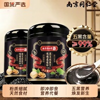 南京同仁堂核桃黑豆芝麻五黑粉五谷杂粮膳食营养补充代餐懒人早餐