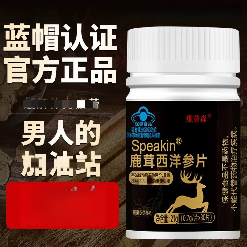 维普森Speakin鹿茸西洋参片男人的加油站重拾自信疲劳缓解持勇猛