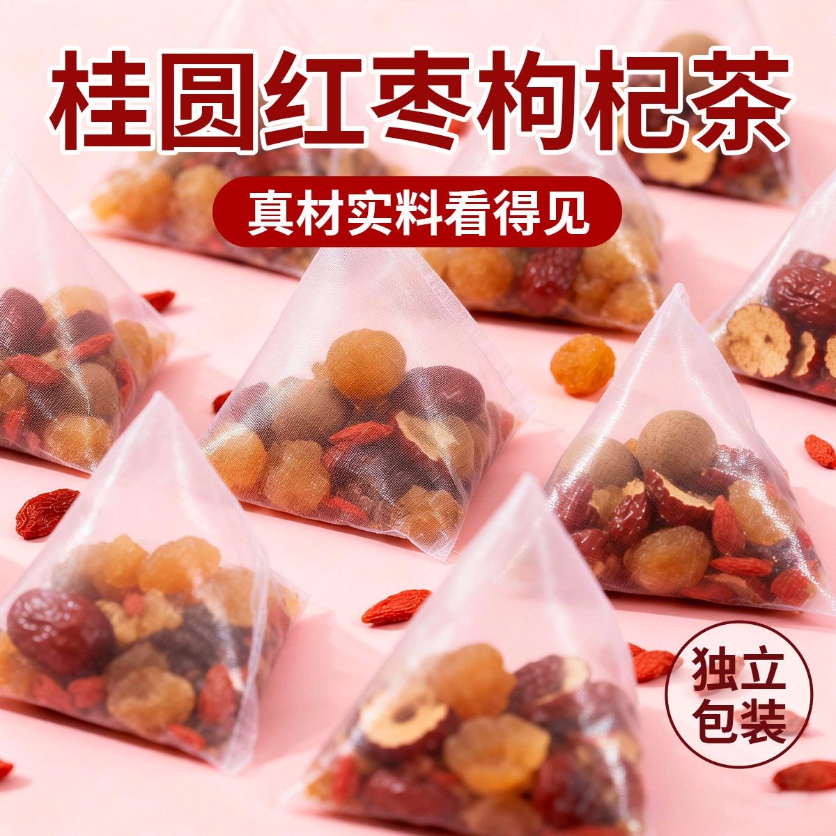 桂圆红枣枸杞茶独立包装办公室免煮即泡桂圆干红枣片红枸杞组合茶