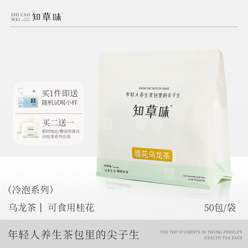 桂花乌龙茶满口桂花香夏季冷泡