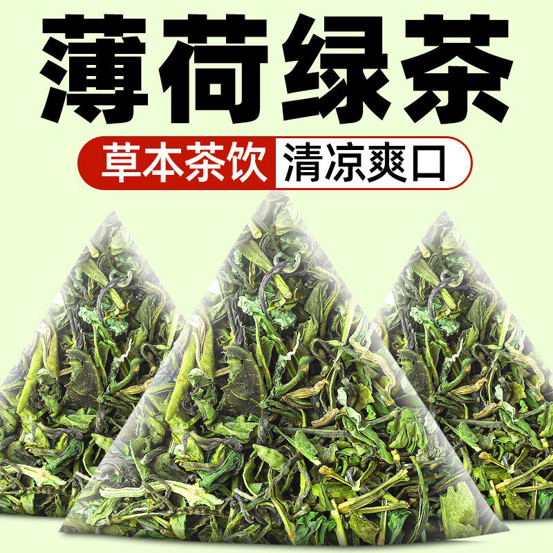 薄荷绿茶原叶袋泡茶薄荷茶三角茶包花草茶薄荷叶绿茶组合清凉茶饮