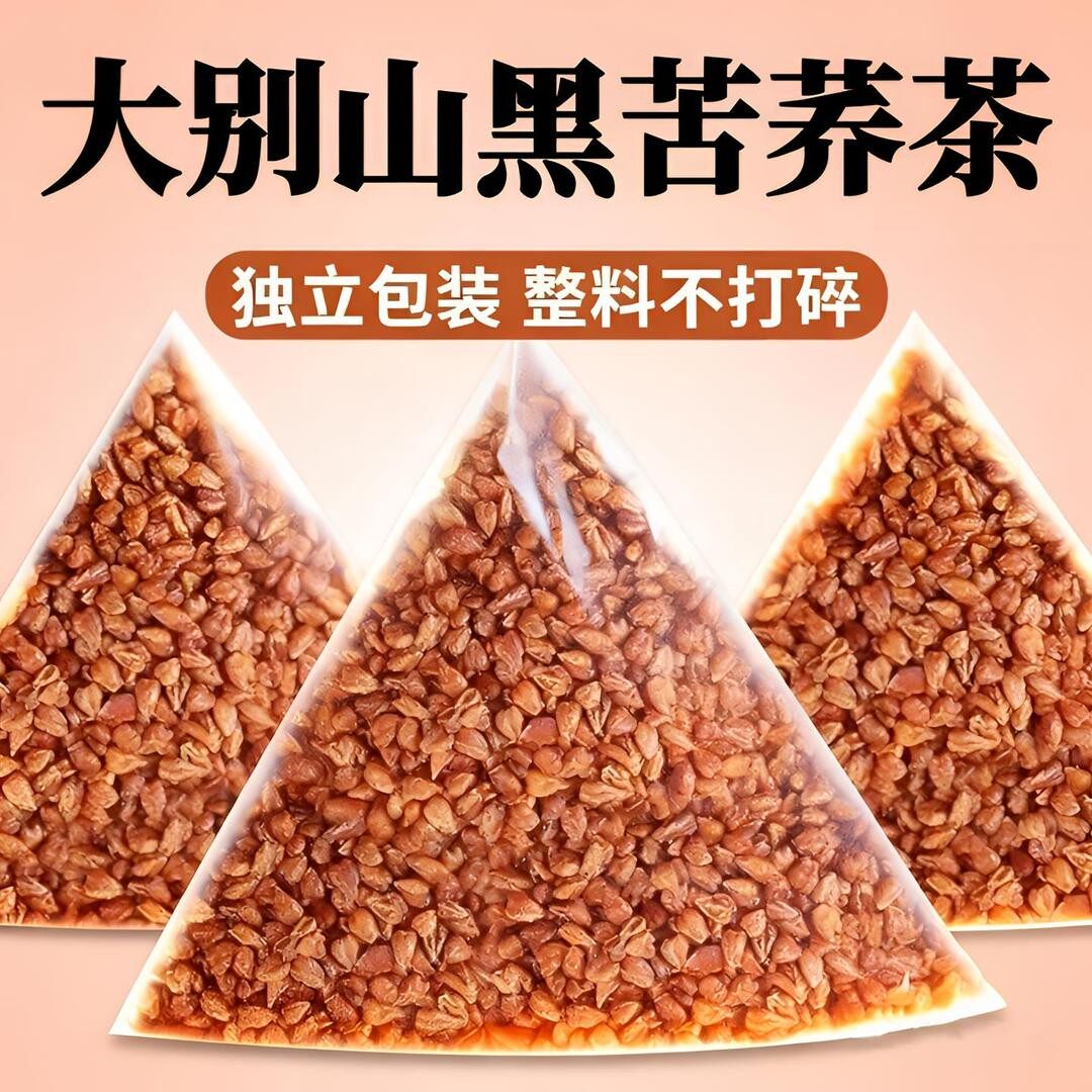 黑苦荞茶正宗荞麦茶全胚芽浓香型米黑珍珠荞麦茶独立包装三角包