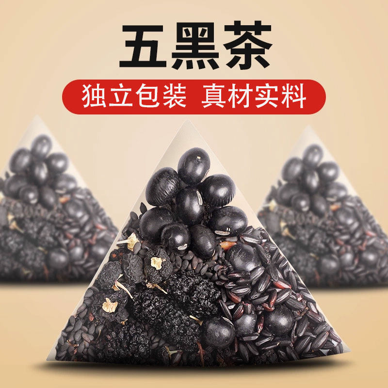 五黑茶包养生茶黑芝麻黑豆黑枸杞黑米桑葚茶独立包装免煮茶包组合