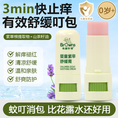婴童舒缓紫草膏消炎止痒