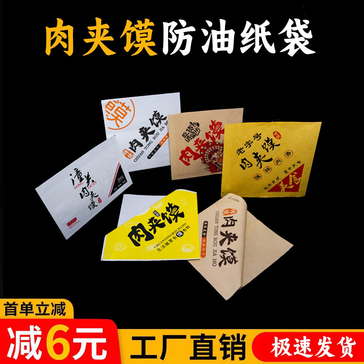 肉夹馍纸袋肉夹馍专用纸袋