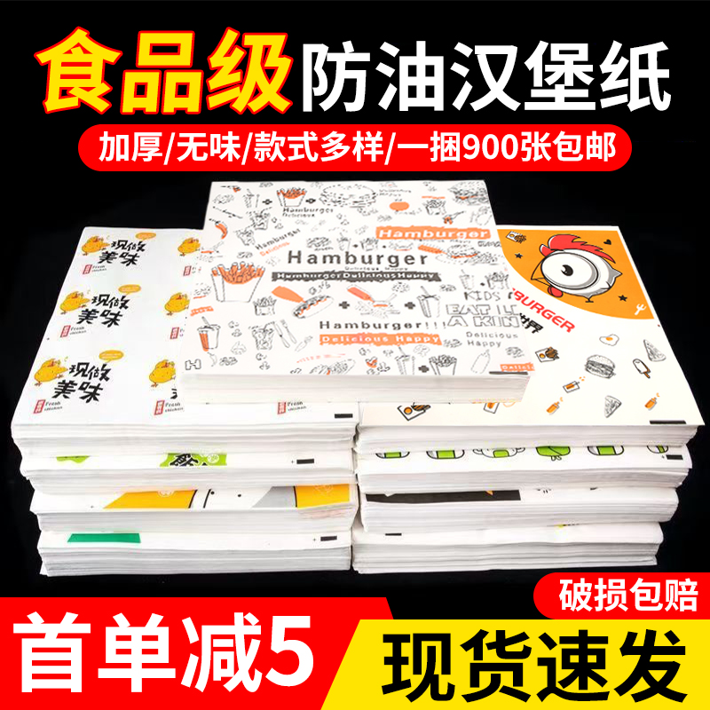 汉堡纸防油一次性饭团鸡肉卷包装纸商用三明治卷饼食品托盘纸定制