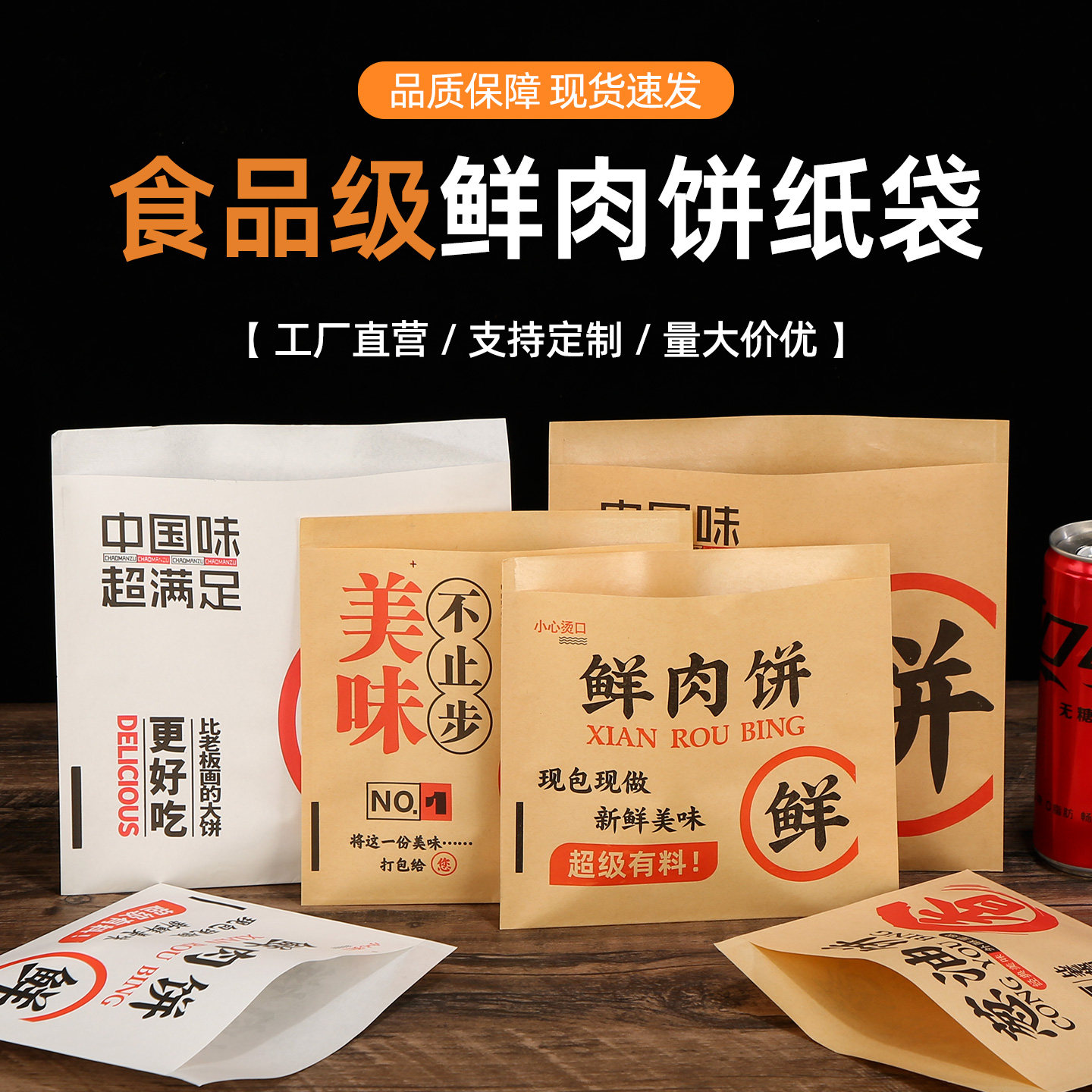 鲜肉饼纸袋单双开口三角葱油饼牛肉饼包装袋外卖加厚防油纸袋定制