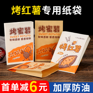 烤蜜薯烤红薯打包纸袋烤地瓜番薯一次性专用袋子食品牛皮防油纸袋